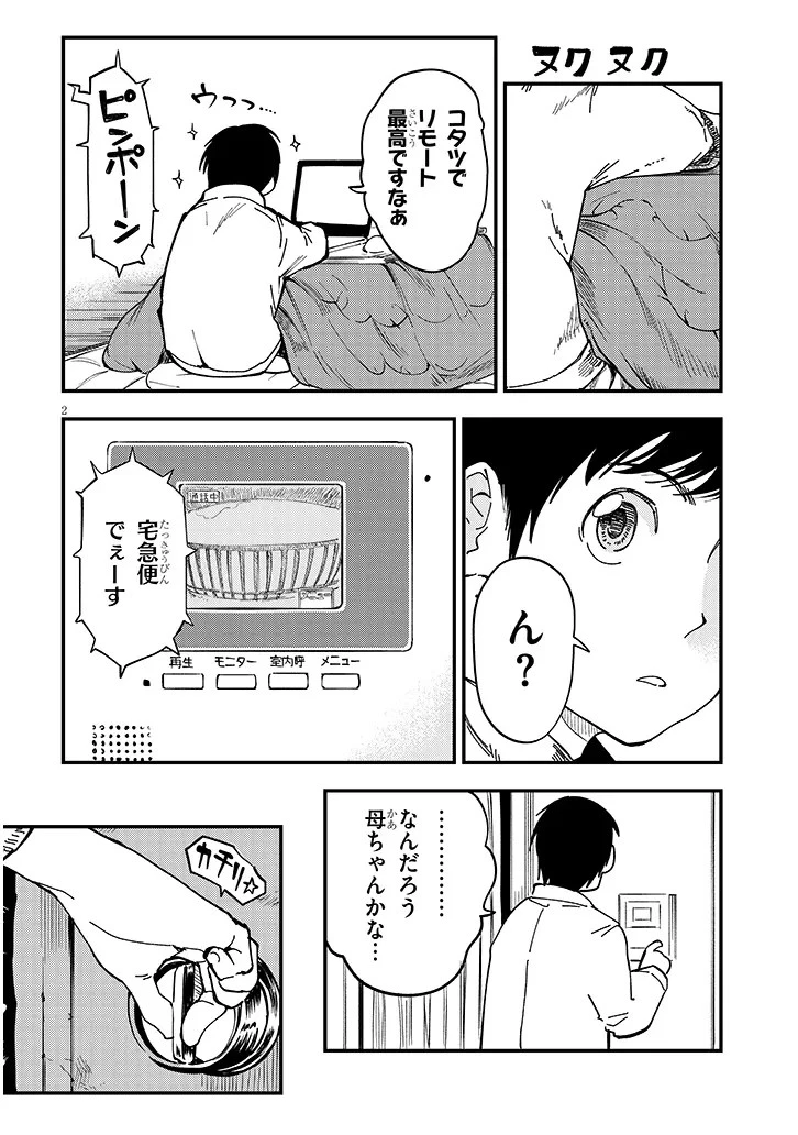 おとなりのダウナーさんは無理させない 第5話 - 2