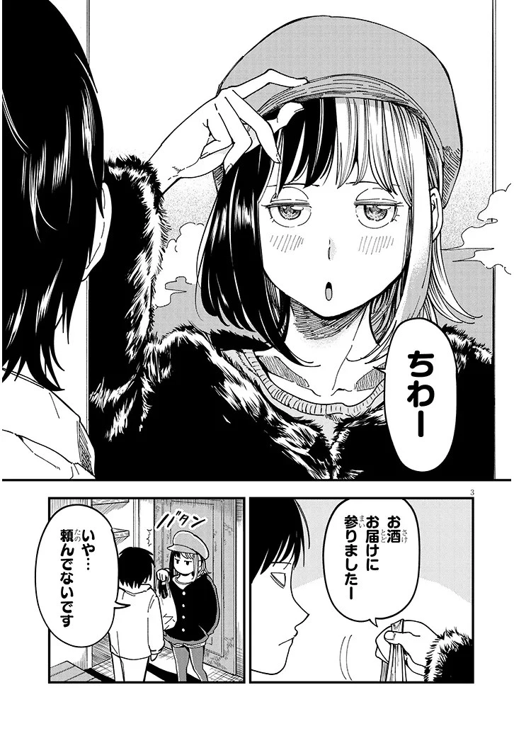 おとなりのダウナーさんは無理させない 第5話 - 3