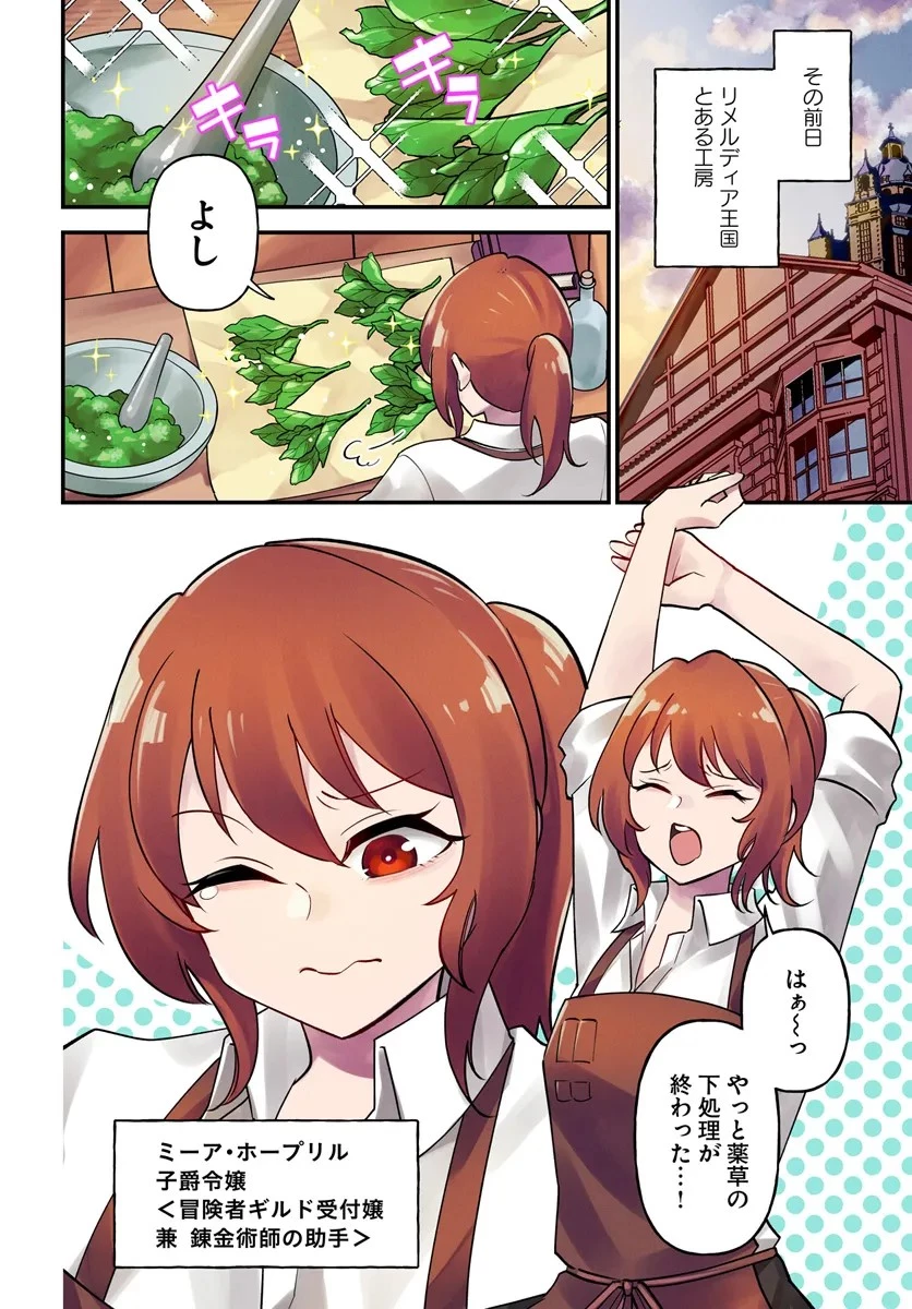 蔑まれた令嬢は、第二の人生で憧れの錬金術師の道を選ぶ ～夢を叶えた見習い錬金術師の第一歩～ 第1話 - 4