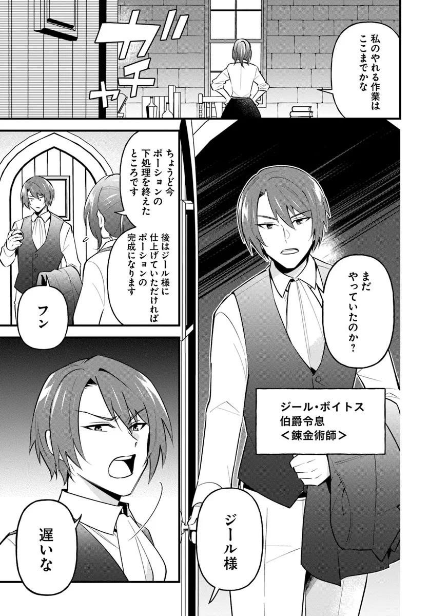 蔑まれた令嬢は、第二の人生で憧れの錬金術師の道を選ぶ ～夢を叶えた見習い錬金術師の第一歩～ 第1話 - 5