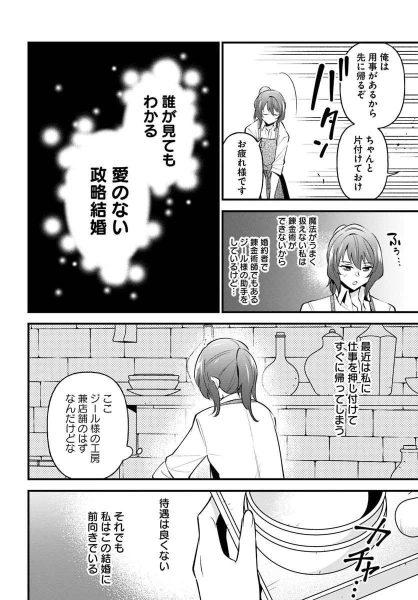蔑まれた令嬢は、第二の人生で憧れの錬金術師の道を選ぶ ～夢を叶えた見習い錬金術師の第一歩～ 第1話 - 6