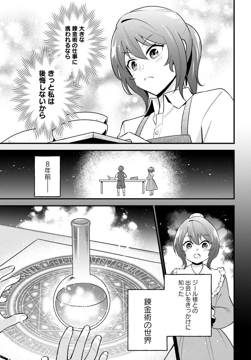 蔑まれた令嬢は、第二の人生で憧れの錬金術師の道を選ぶ ～夢を叶えた見習い錬金術師の第一歩～ 第1話 - 7