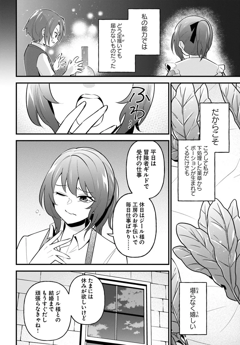 蔑まれた令嬢は、第二の人生で憧れの錬金術師の道を選ぶ ～夢を叶えた見習い錬金術師の第一歩～ 第1話 - 8