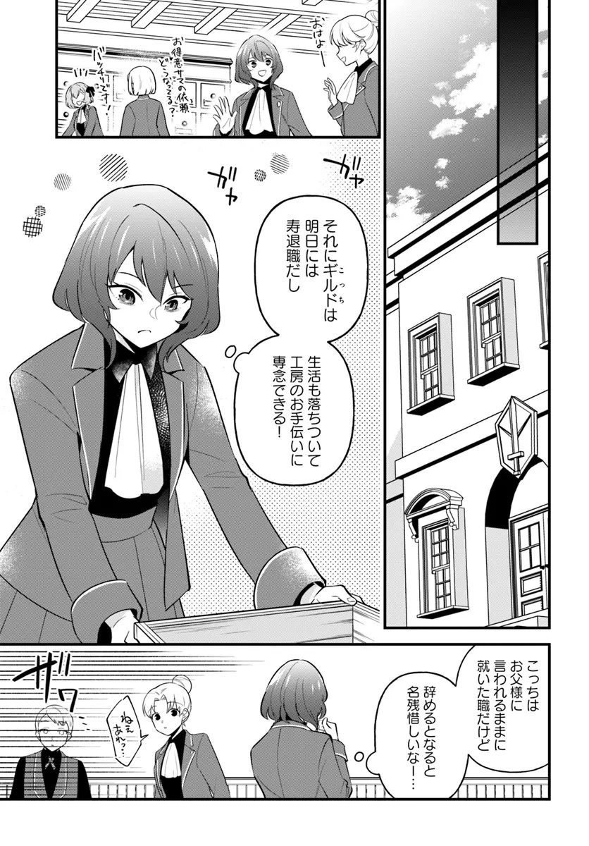 蔑まれた令嬢は、第二の人生で憧れの錬金術師の道を選ぶ ～夢を叶えた見習い錬金術師の第一歩～ 第1話 - 9