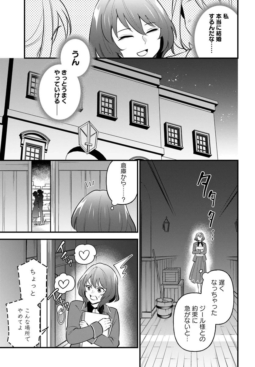 蔑まれた令嬢は、第二の人生で憧れの錬金術師の道を選ぶ ～夢を叶えた見習い錬金術師の第一歩～ 第1話 - 11