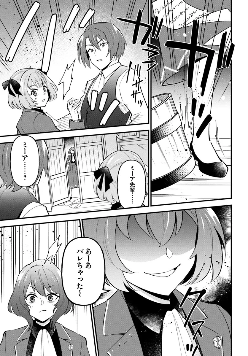 蔑まれた令嬢は、第二の人生で憧れの錬金術師の道を選ぶ ～夢を叶えた見習い錬金術師の第一歩～ 第1話 - 13