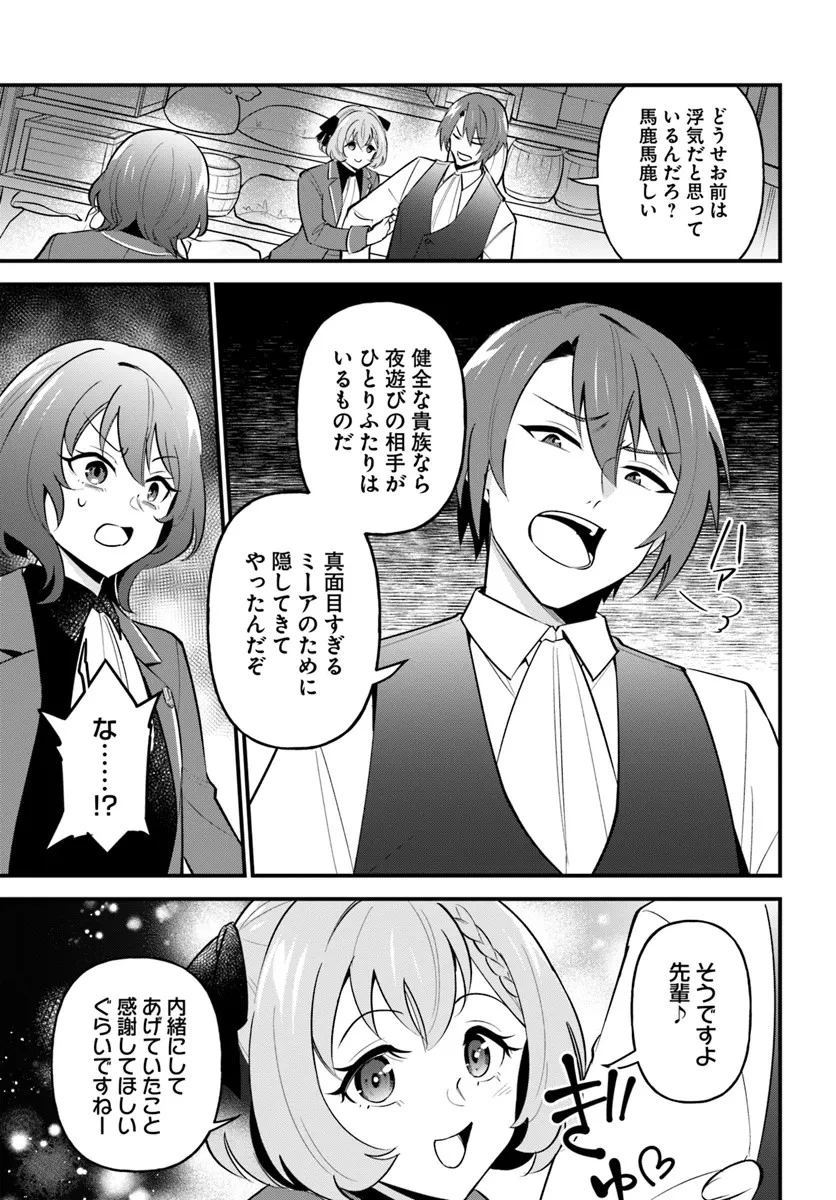 蔑まれた令嬢は、第二の人生で憧れの錬金術師の道を選ぶ ～夢を叶えた見習い錬金術師の第一歩～ 第1話 - 15