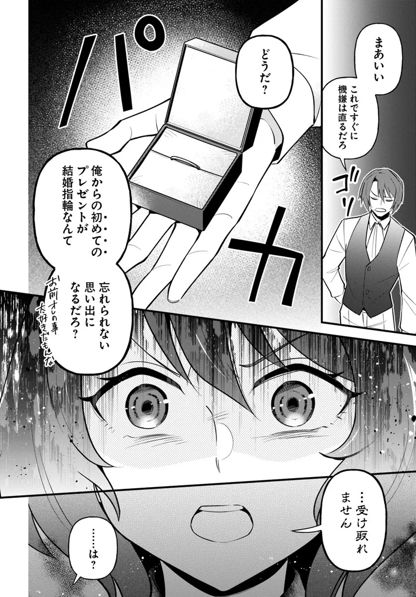 蔑まれた令嬢は、第二の人生で憧れの錬金術師の道を選ぶ ～夢を叶えた見習い錬金術師の第一歩～ 第1話 - 16