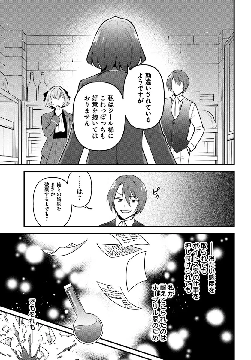 蔑まれた令嬢は、第二の人生で憧れの錬金術師の道を選ぶ ～夢を叶えた見習い錬金術師の第一歩～ 第1話 - 17