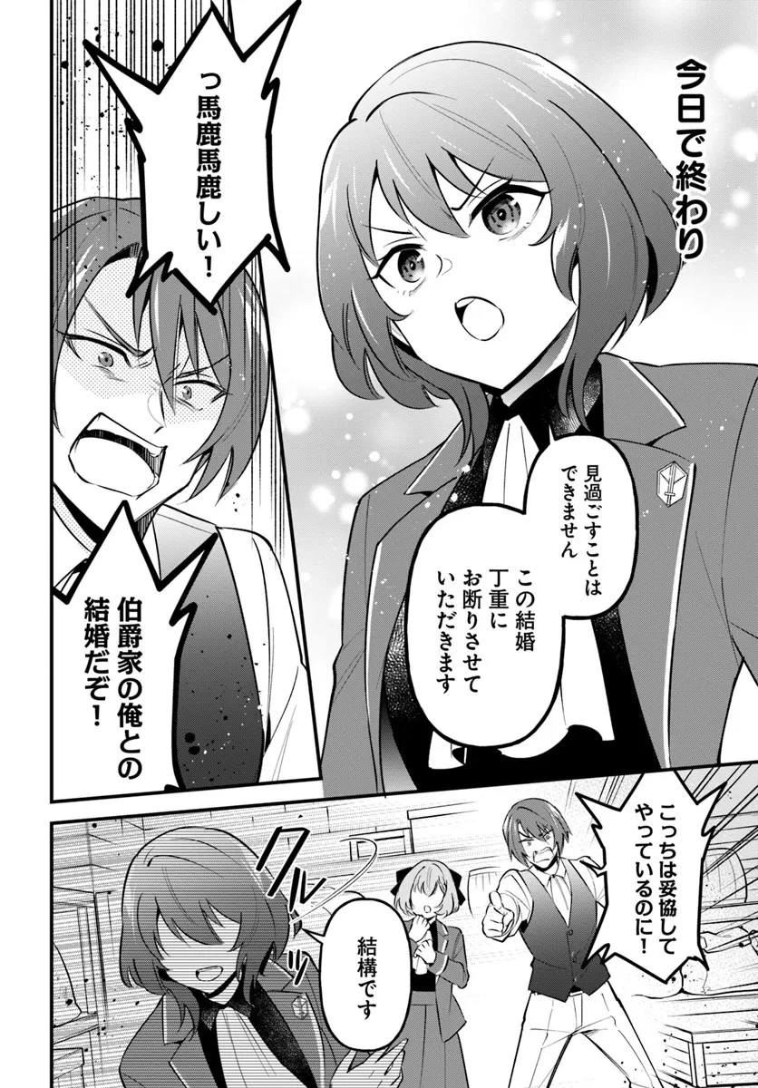 蔑まれた令嬢は、第二の人生で憧れの錬金術師の道を選ぶ ～夢を叶えた見習い錬金術師の第一歩～ 第1話 - 18