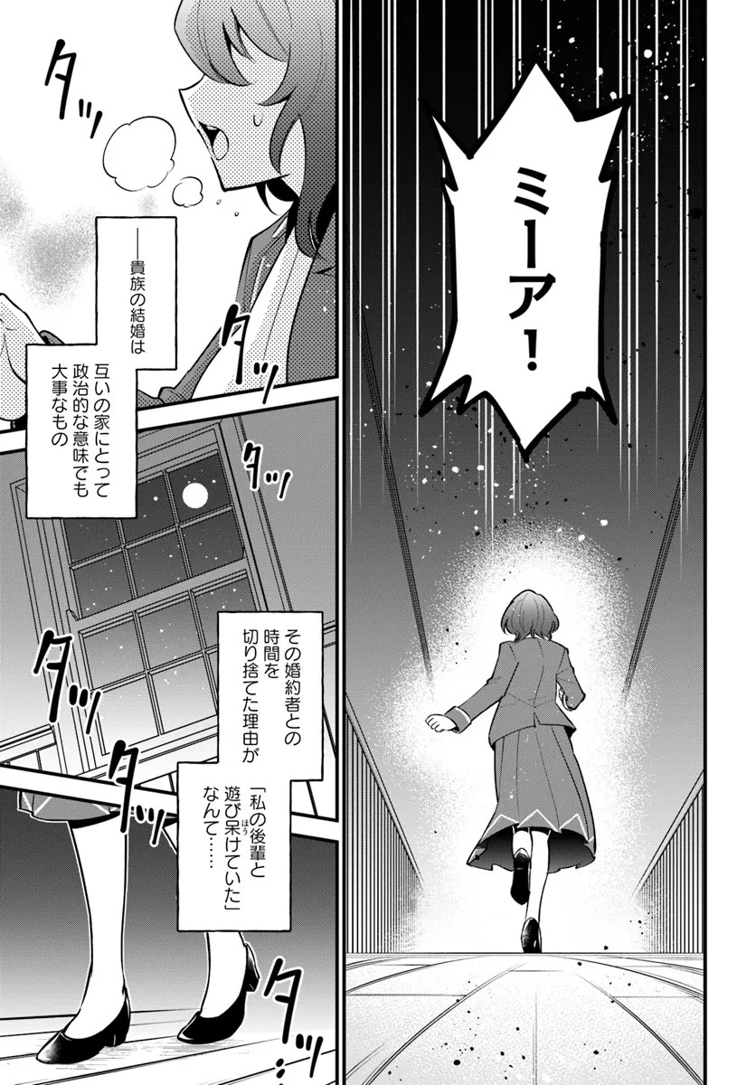 蔑まれた令嬢は、第二の人生で憧れの錬金術師の道を選ぶ ～夢を叶えた見習い錬金術師の第一歩～ 第1話 - 19