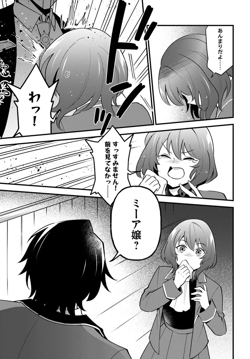 蔑まれた令嬢は、第二の人生で憧れの錬金術師の道を選ぶ ～夢を叶えた見習い錬金術師の第一歩～ 第1話 - 21