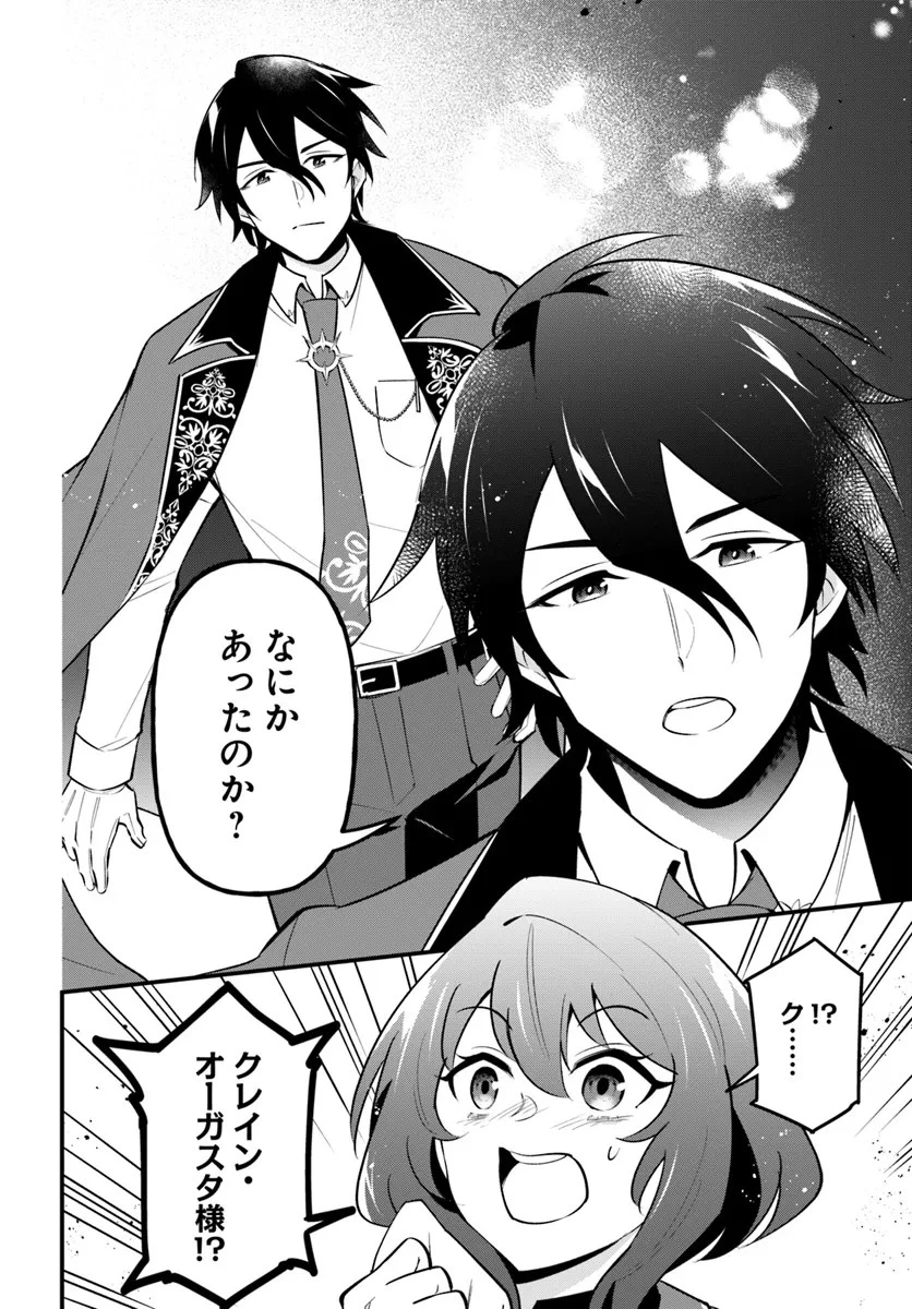 蔑まれた令嬢は、第二の人生で憧れの錬金術師の道を選ぶ ～夢を叶えた見習い錬金術師の第一歩～ 第1話 - 22