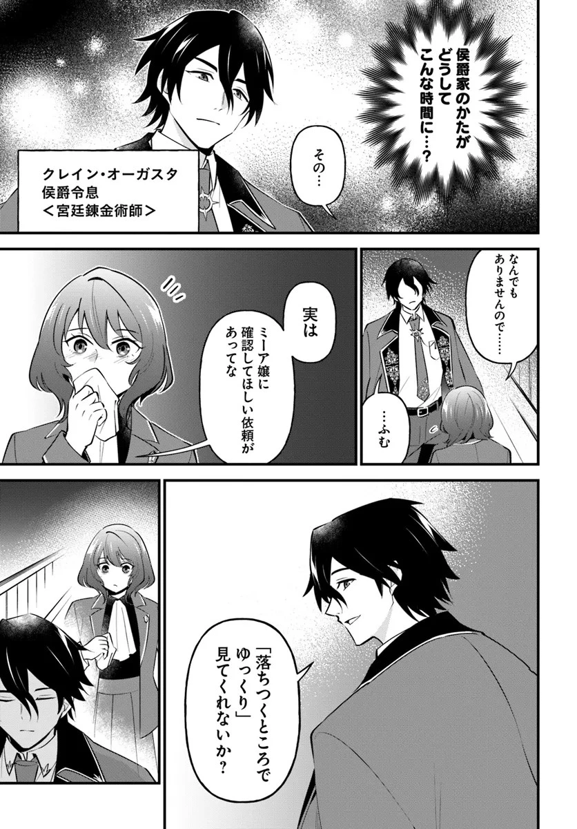 蔑まれた令嬢は、第二の人生で憧れの錬金術師の道を選ぶ ～夢を叶えた見習い錬金術師の第一歩～ 第1話 - 23