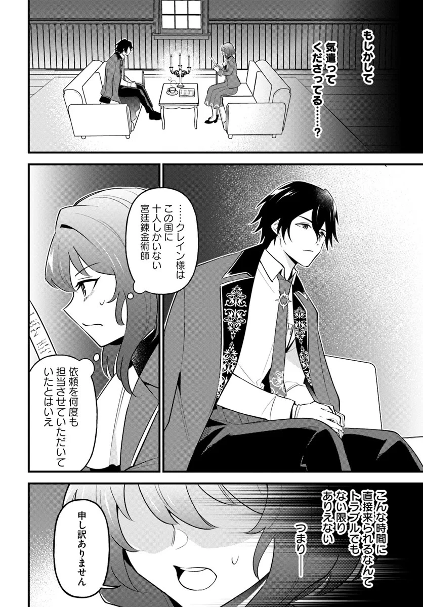 蔑まれた令嬢は、第二の人生で憧れの錬金術師の道を選ぶ ～夢を叶えた見習い錬金術師の第一歩～ 第1話 - 24