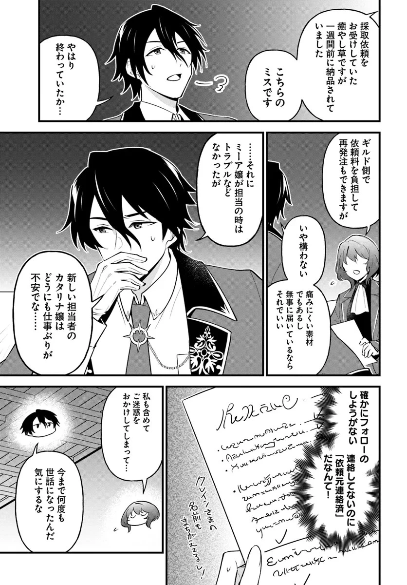 蔑まれた令嬢は、第二の人生で憧れの錬金術師の道を選ぶ ～夢を叶えた見習い錬金術師の第一歩～ 第1話 - 25