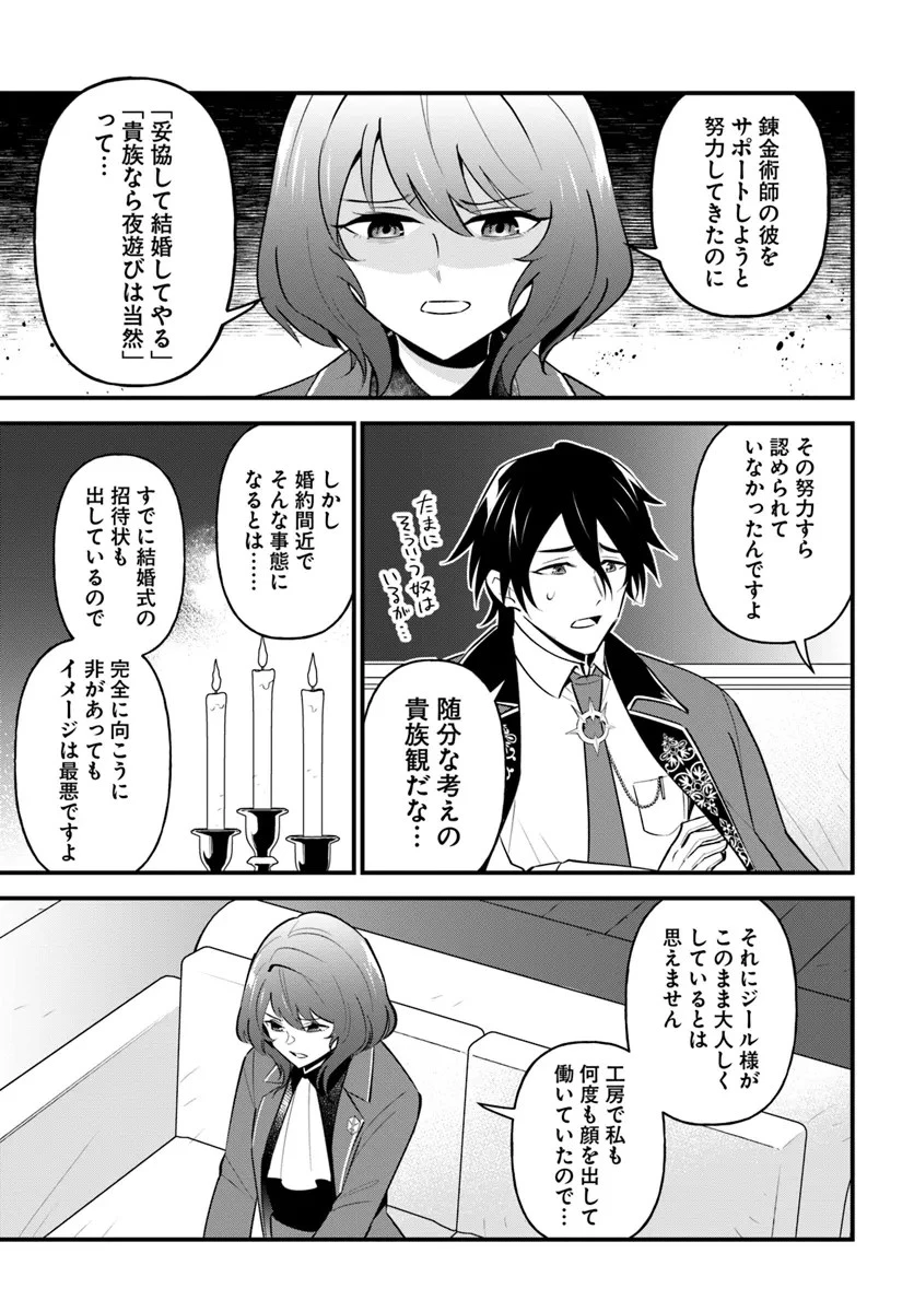 蔑まれた令嬢は、第二の人生で憧れの錬金術師の道を選ぶ ～夢を叶えた見習い錬金術師の第一歩～ 第1話 - 27