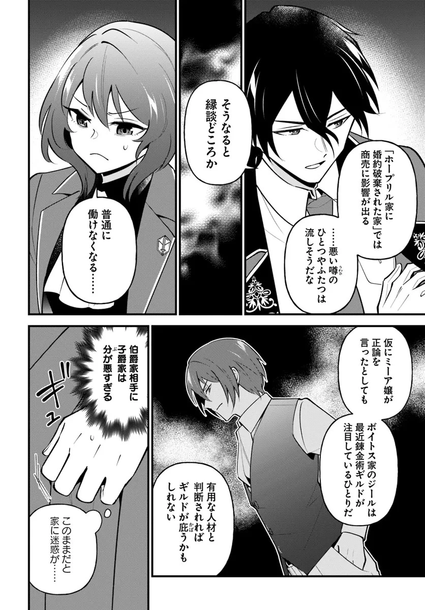 蔑まれた令嬢は、第二の人生で憧れの錬金術師の道を選ぶ ～夢を叶えた見習い錬金術師の第一歩～ 第1話 - 28