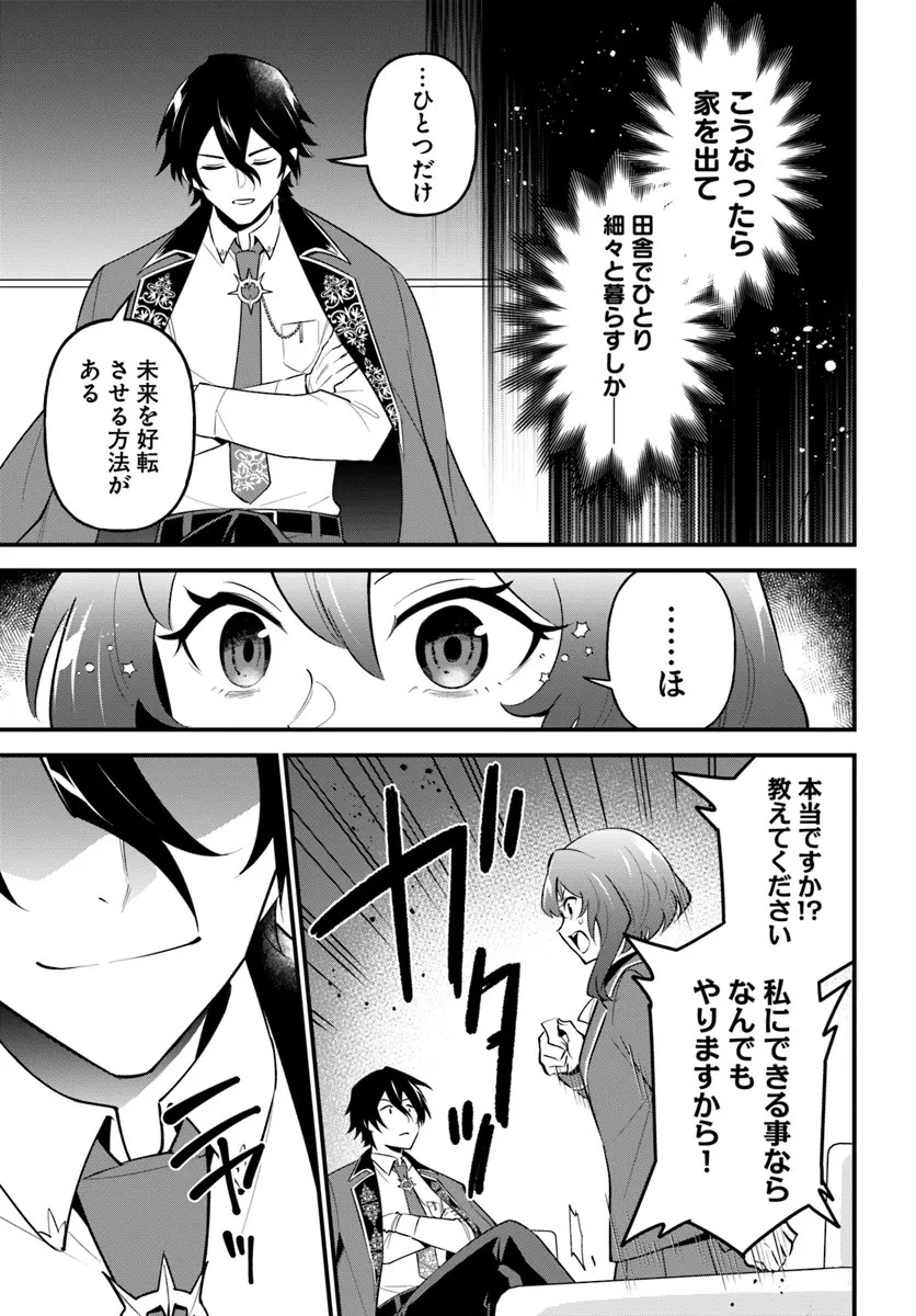 蔑まれた令嬢は、第二の人生で憧れの錬金術師の道を選ぶ ～夢を叶えた見習い錬金術師の第一歩～ 第1話 - 29