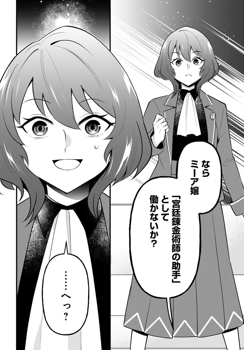 蔑まれた令嬢は、第二の人生で憧れの錬金術師の道を選ぶ ～夢を叶えた見習い錬金術師の第一歩～ 第1話 - 30