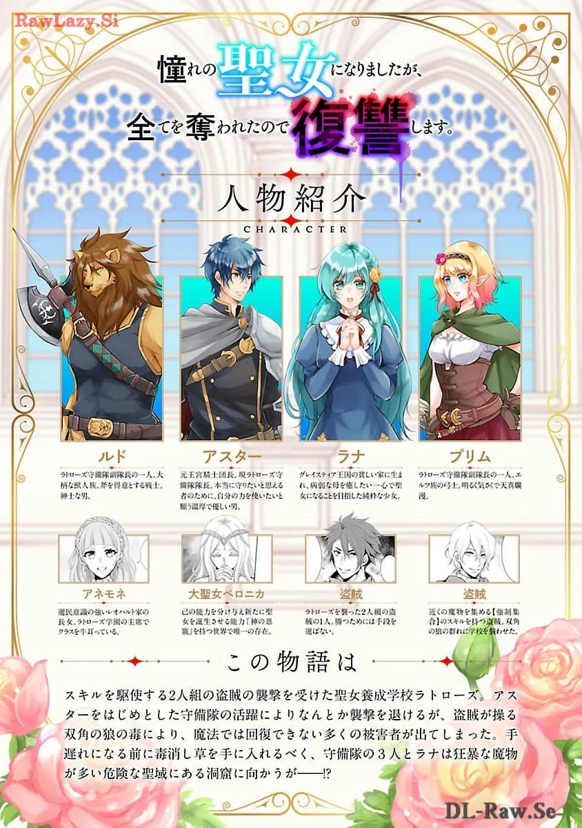 憧れの聖女になりましたが、全てを奪われたので復讐します。 第5話 - 2