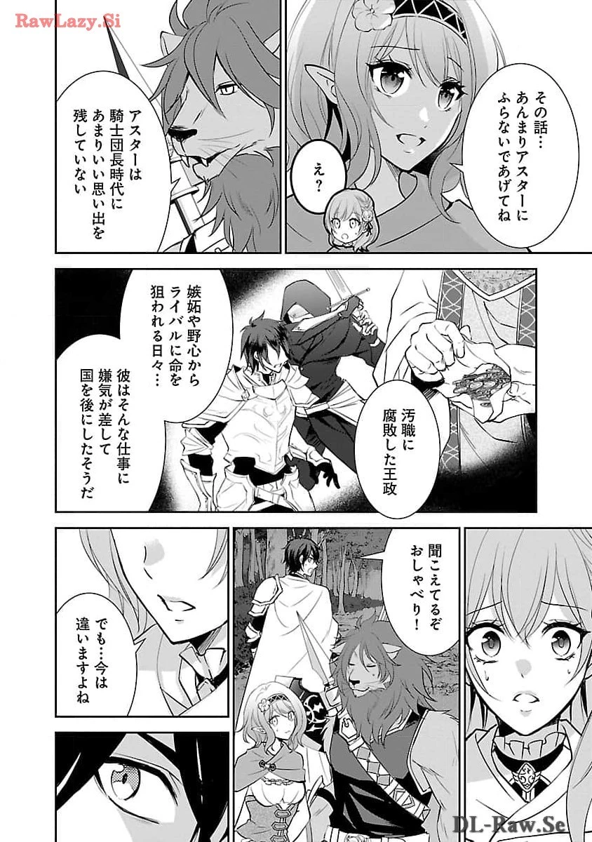 憧れの聖女になりましたが、全てを奪われたので復讐します。 第5話 - 6