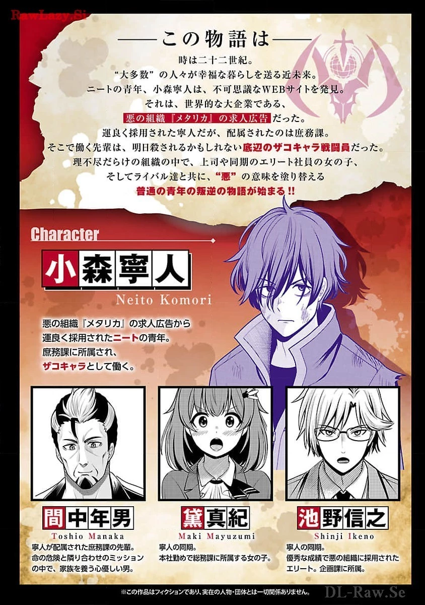 悪の組織の求人広告 第5話 - 2
