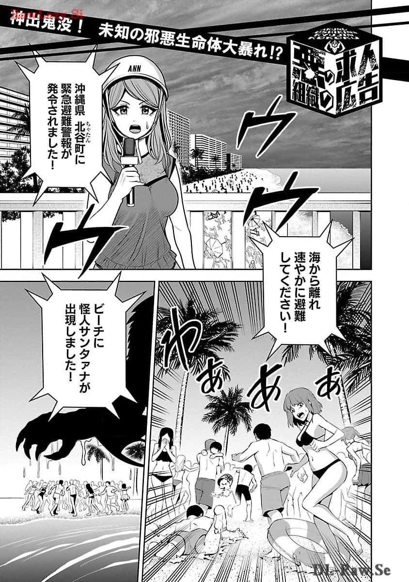 悪の組織の求人広告 第5話 - 3