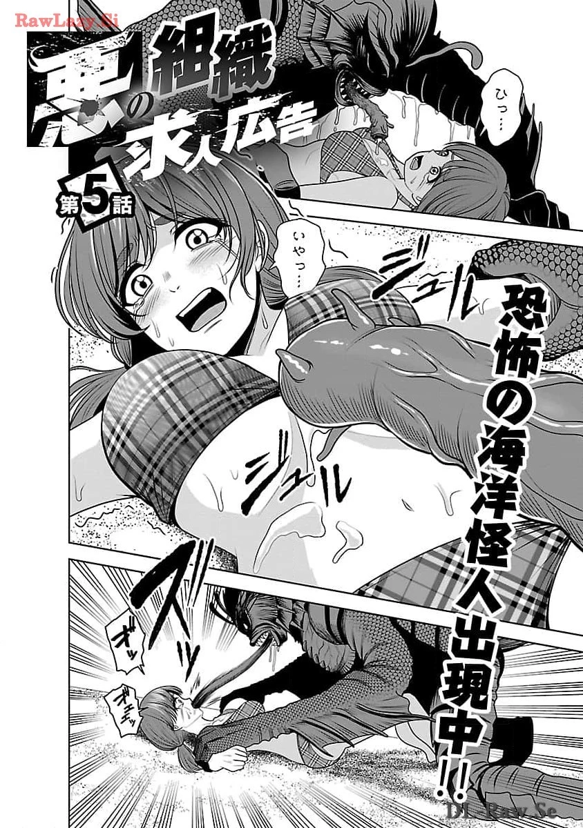 悪の組織の求人広告 第5話 - 4