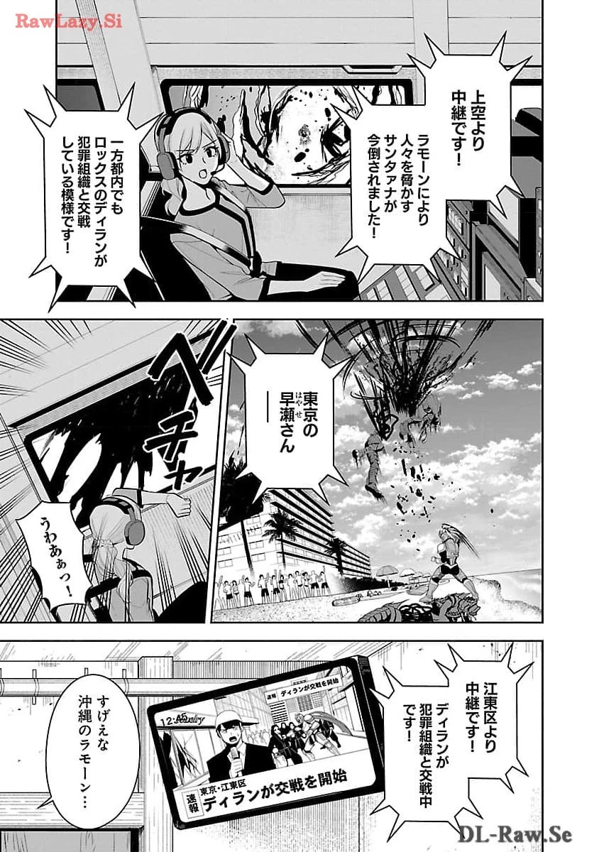 悪の組織の求人広告 第5話 - 9