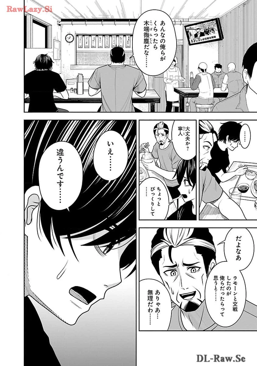 悪の組織の求人広告 第5話 - 10
