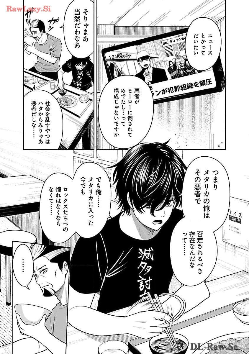 悪の組織の求人広告 第5話 - 11