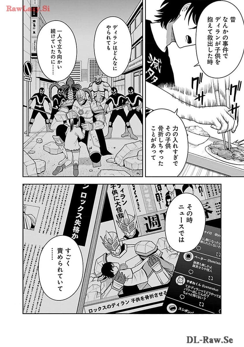 悪の組織の求人広告 第5話 - 12