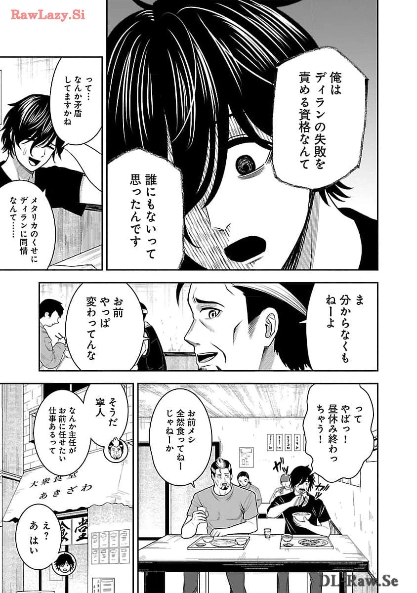 悪の組織の求人広告 第5話 - 13