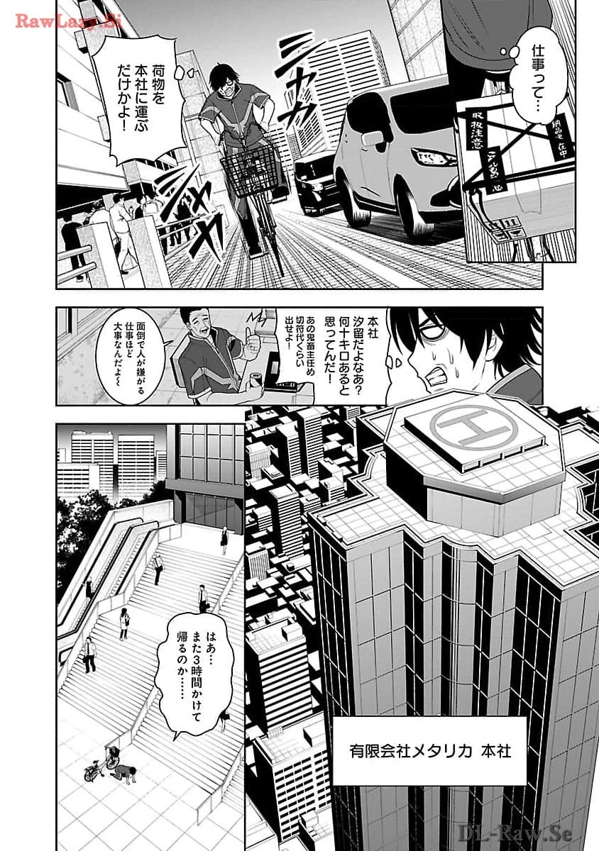 悪の組織の求人広告 第5話 - 14