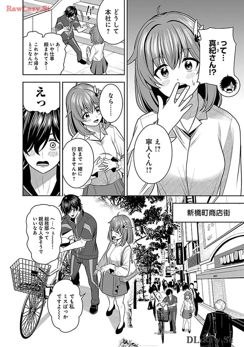 悪の組織の求人広告 第5話 - 16