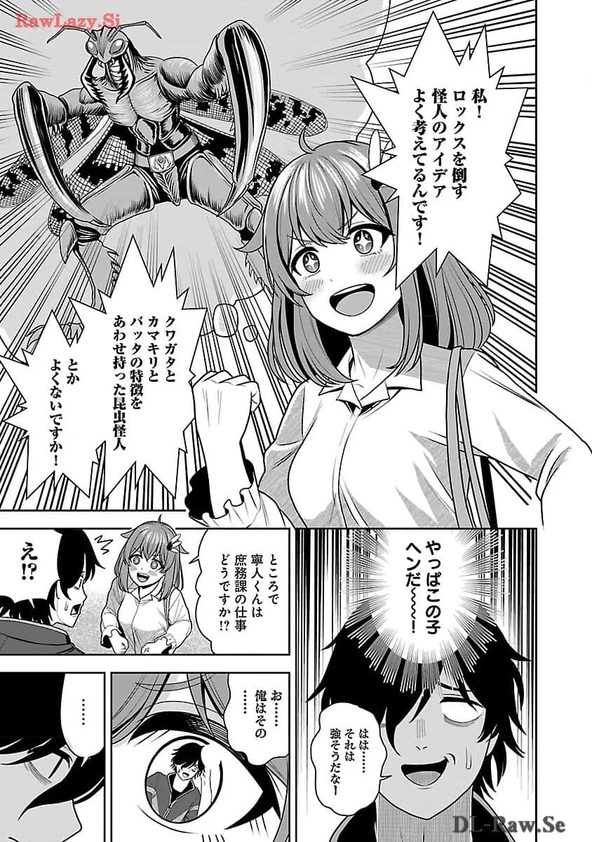 悪の組織の求人広告 第5話 - 19