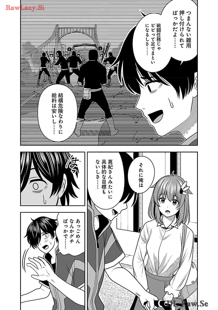 悪の組織の求人広告 第5話 - 20