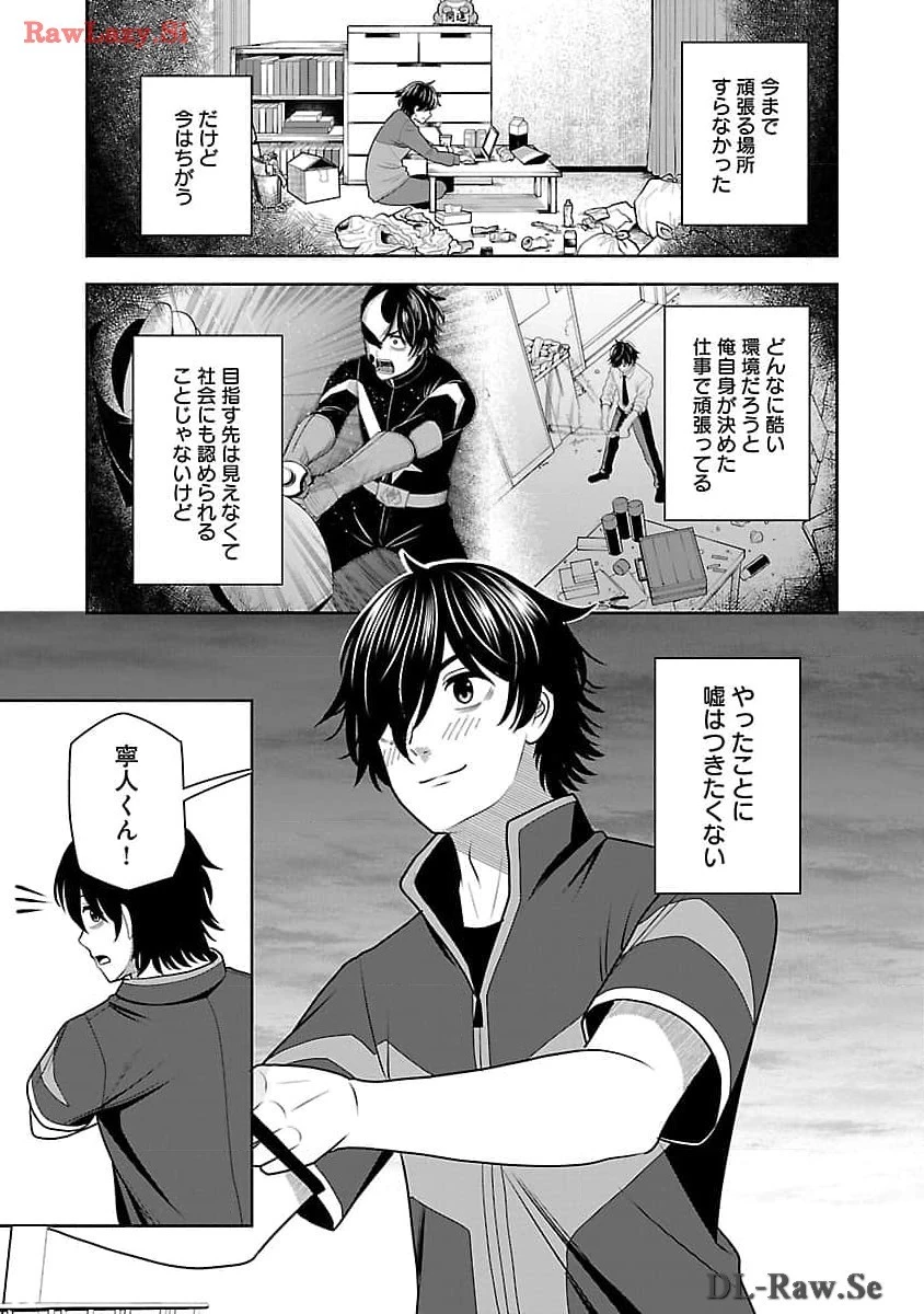 悪の組織の求人広告 第5話 - 23