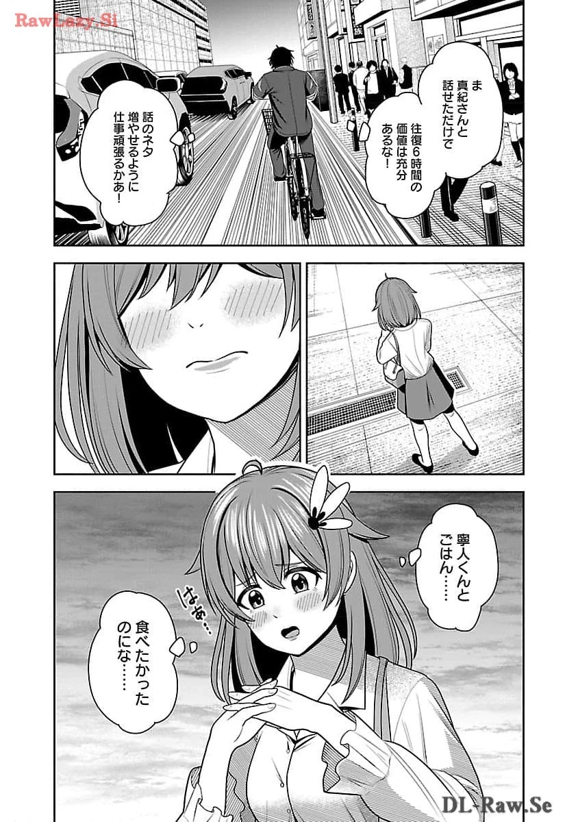 悪の組織の求人広告 第5話 - 25
