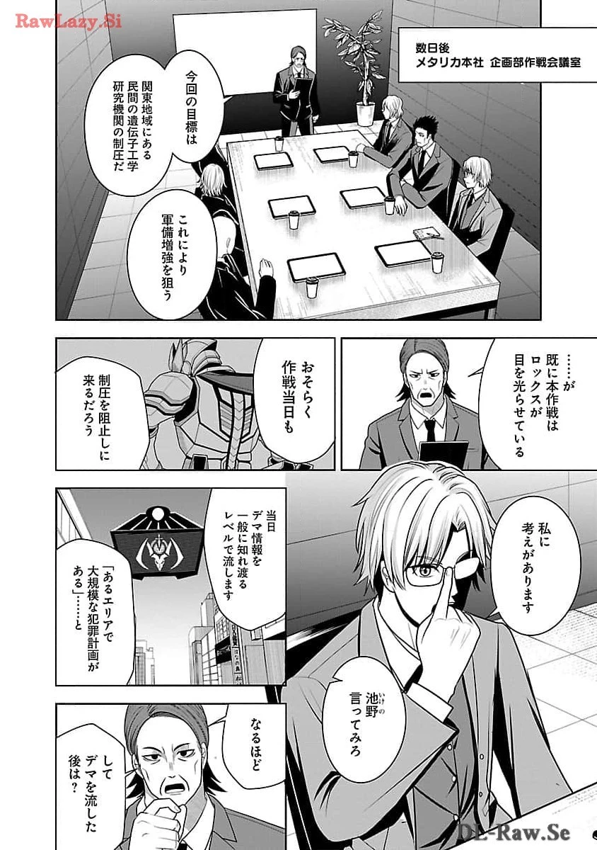悪の組織の求人広告 第5話 - 26