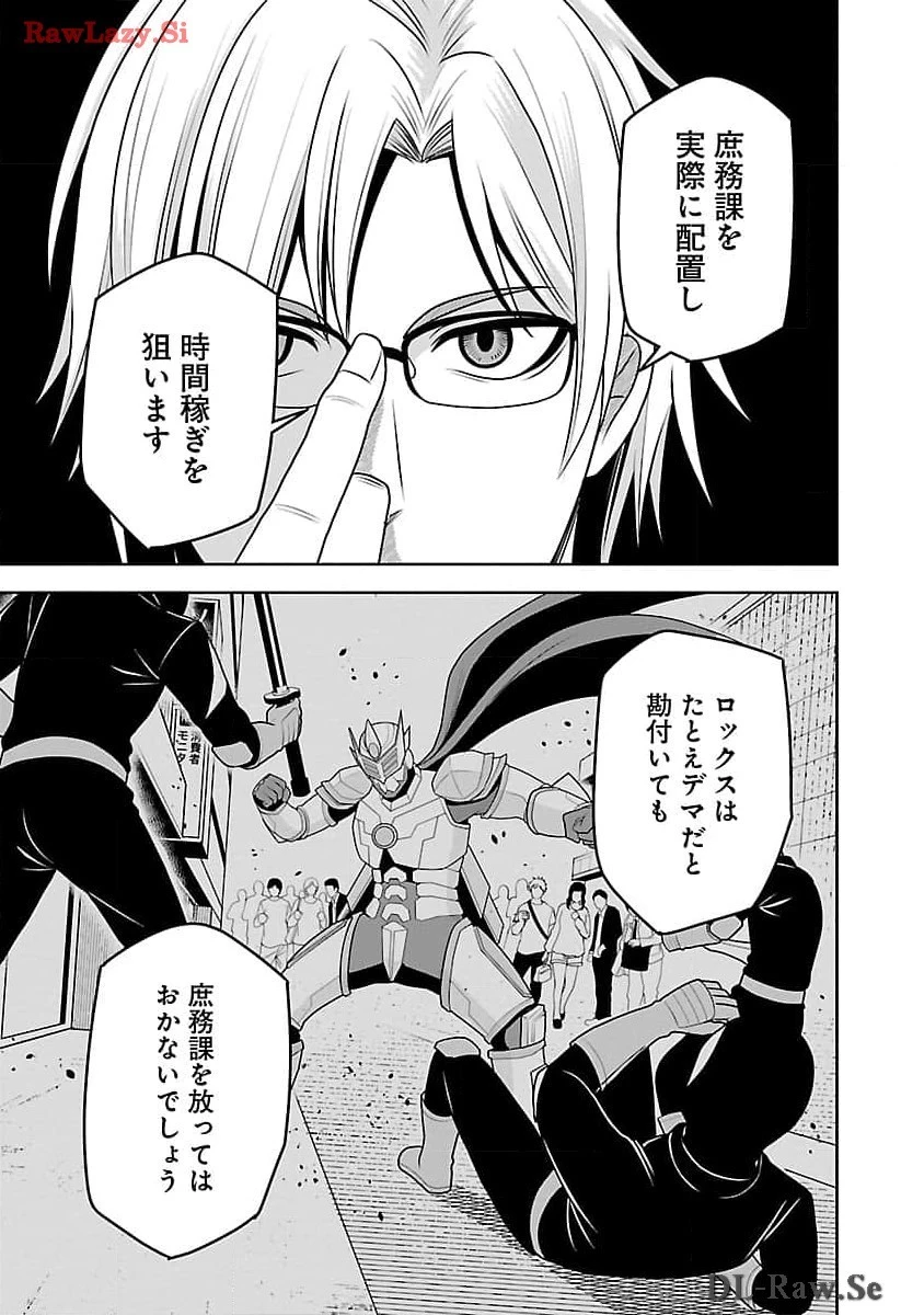 悪の組織の求人広告 第5話 - 27