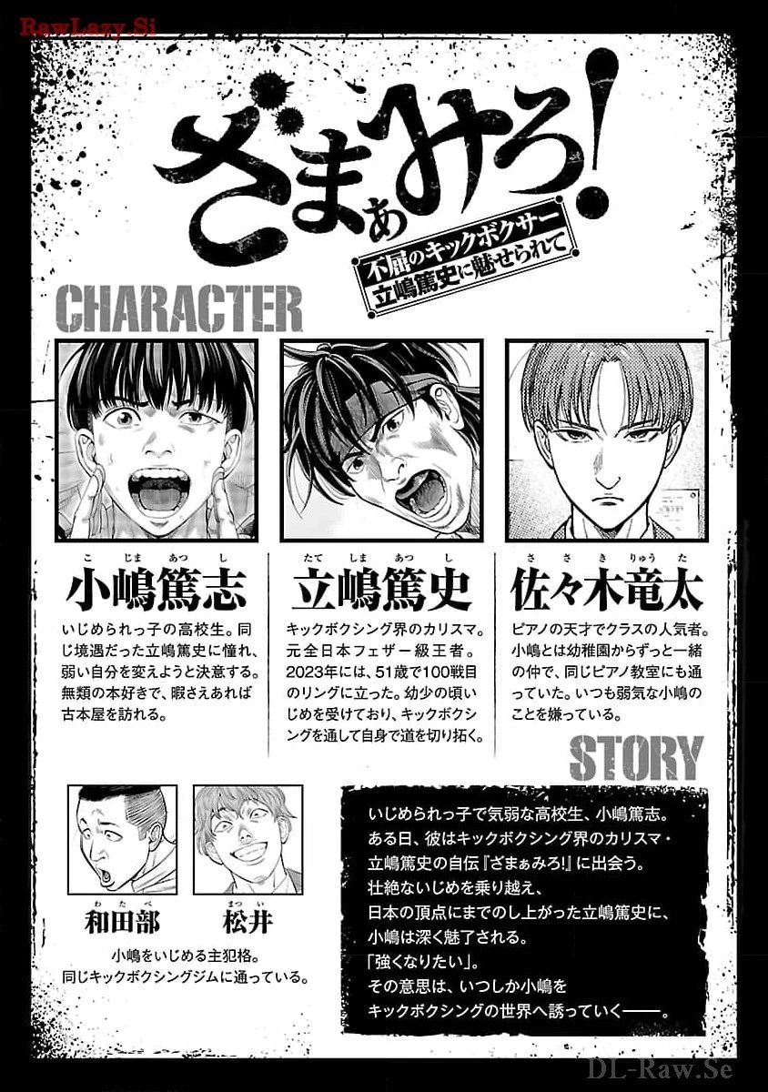 ざまぁみろ！―不屈のキックボクサー・立嶋篤史に魅せられて— 第4話 - 2