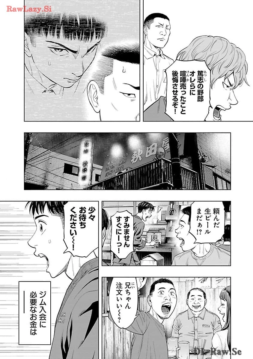 ざまぁみろ！―不屈のキックボクサー・立嶋篤史に魅せられて— 第4話 - 10