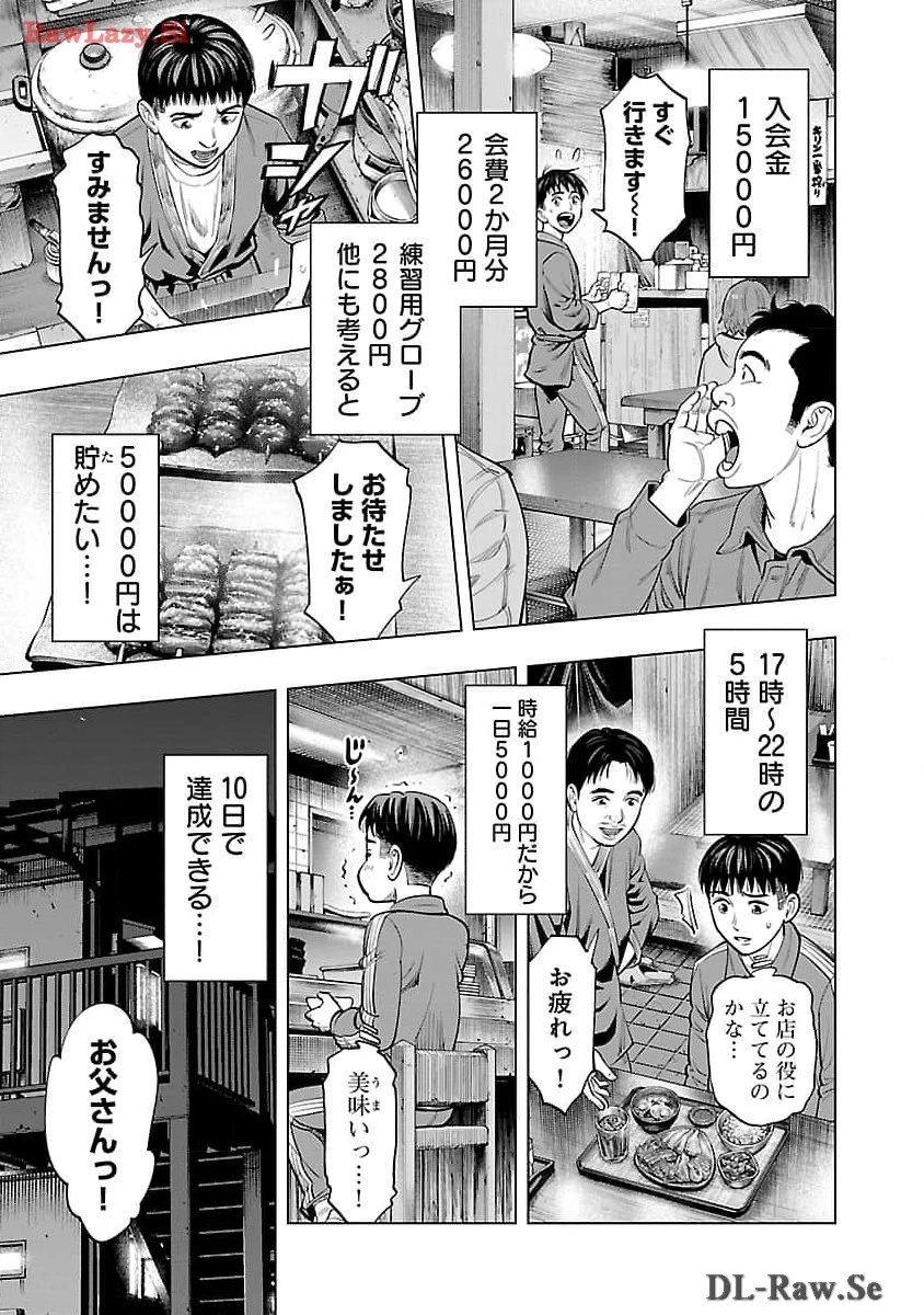 ざまぁみろ！―不屈のキックボクサー・立嶋篤史に魅せられて— 第4話 - 11