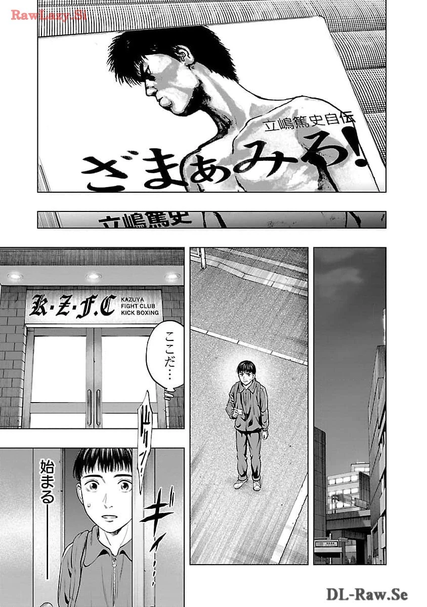 ざまぁみろ！―不屈のキックボクサー・立嶋篤史に魅せられて— 第4話 - 15