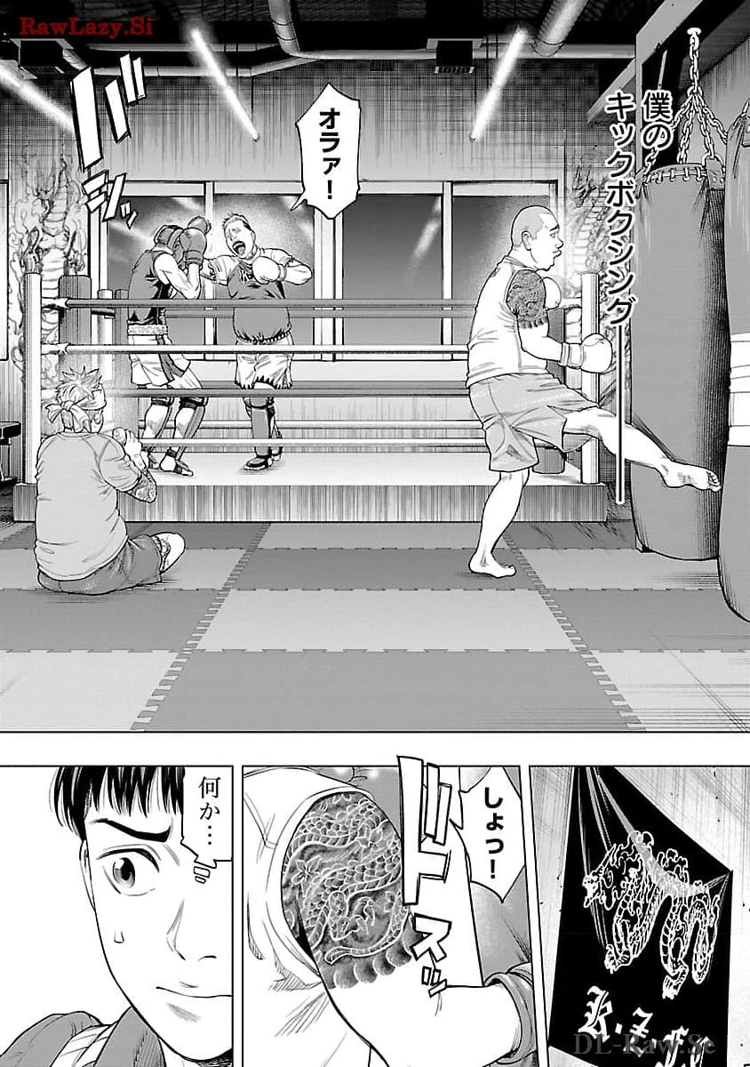 ざまぁみろ！―不屈のキックボクサー・立嶋篤史に魅せられて— 第4話 - 16