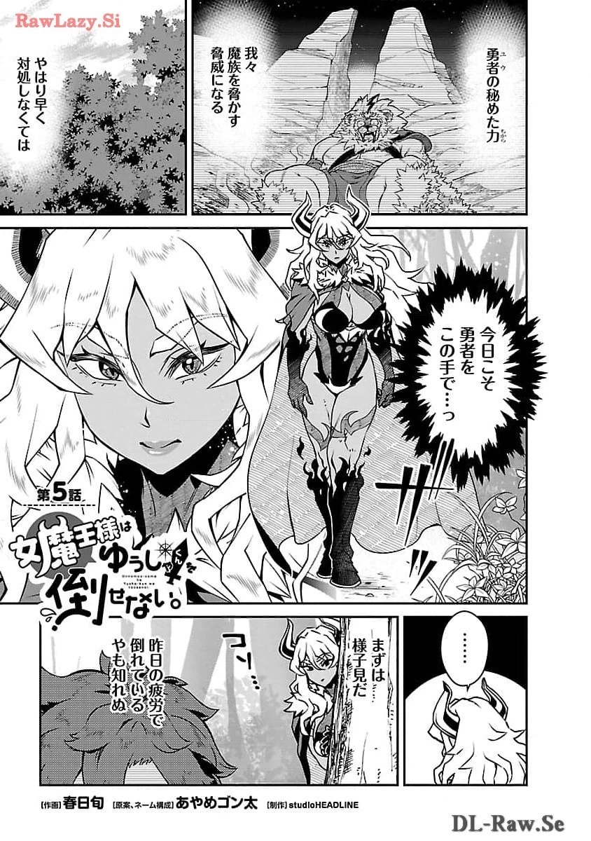 女魔王様はゆうしゃくんを倒せない。 第5話 - 3