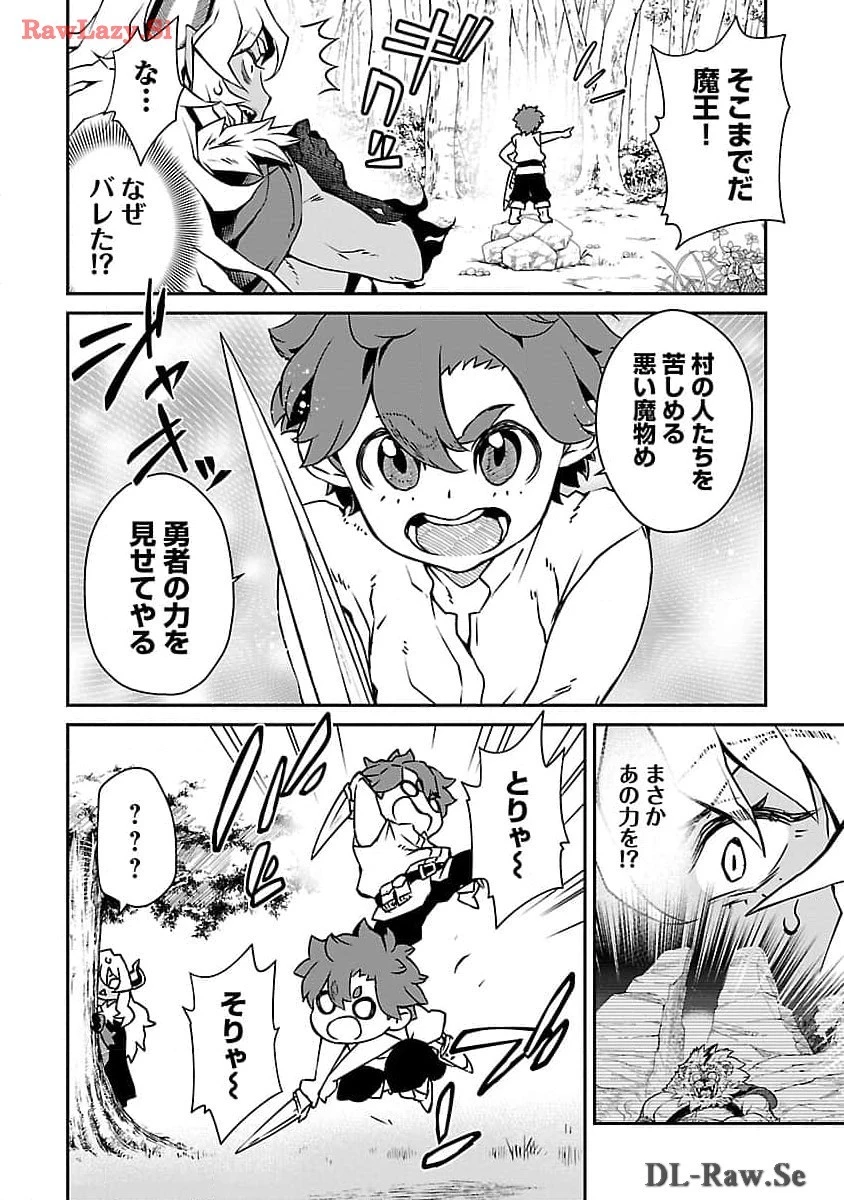 女魔王様はゆうしゃくんを倒せない。 第5話 - 4