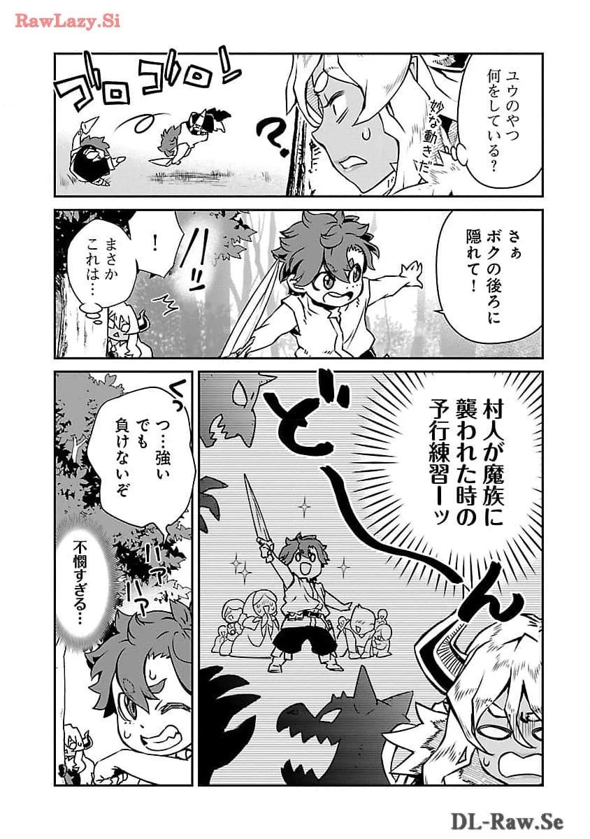 女魔王様はゆうしゃくんを倒せない。 第5話 - 5